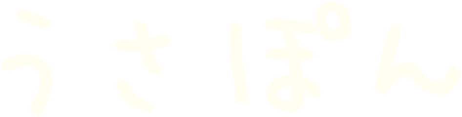 うさぽん