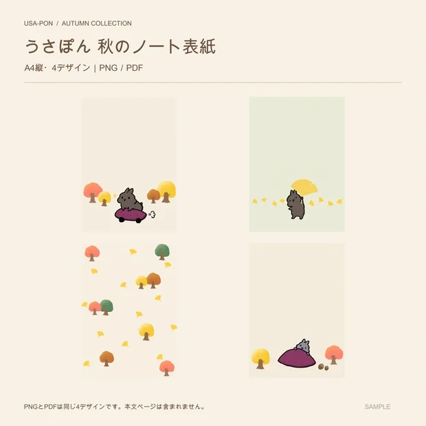 秋のうさぎのノート表紙