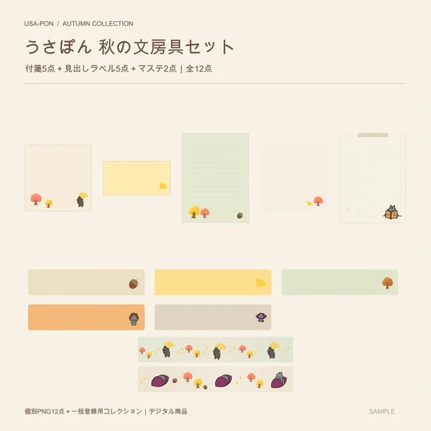 秋のうさぎの便せん・メモ素材