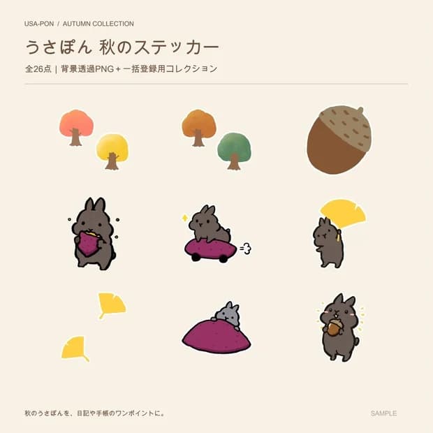 秋のうさぎや木のデジタルシール