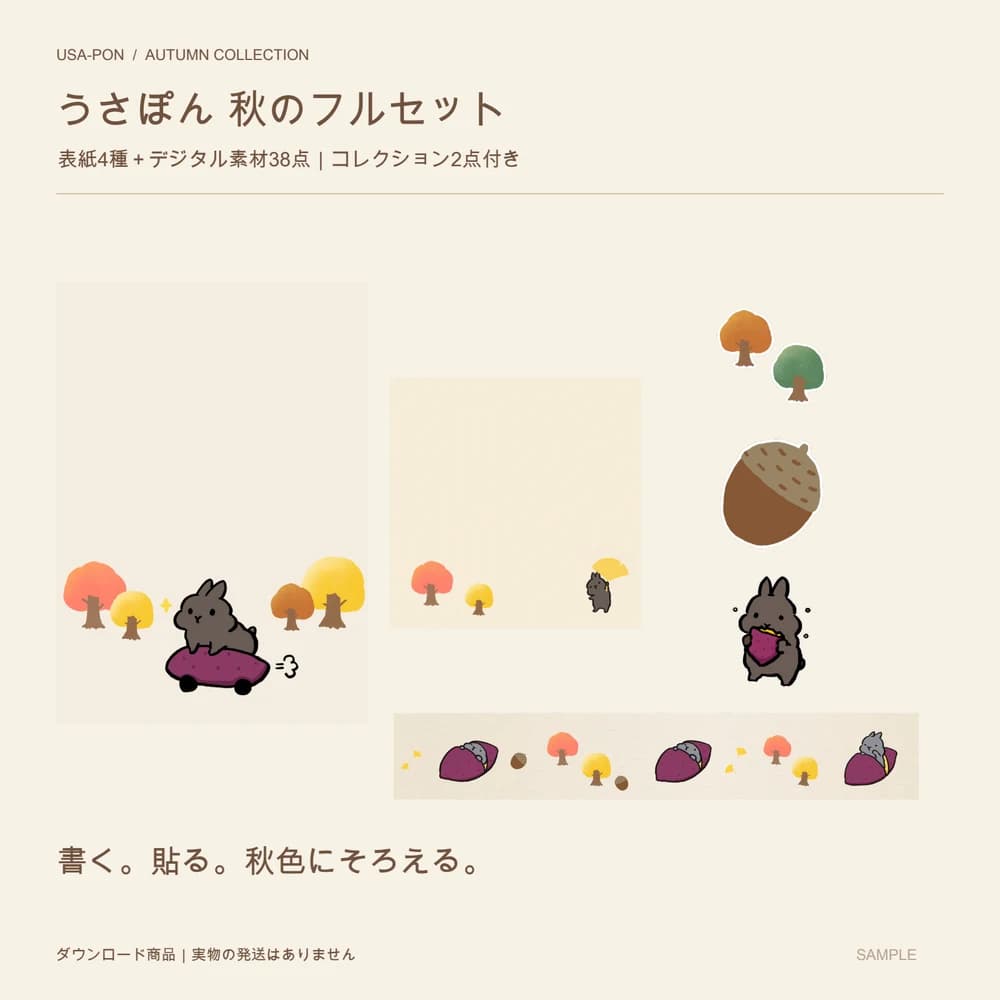 秋のGoodnotes素材：うさぎの表紙、シール、マスキングテープのセット