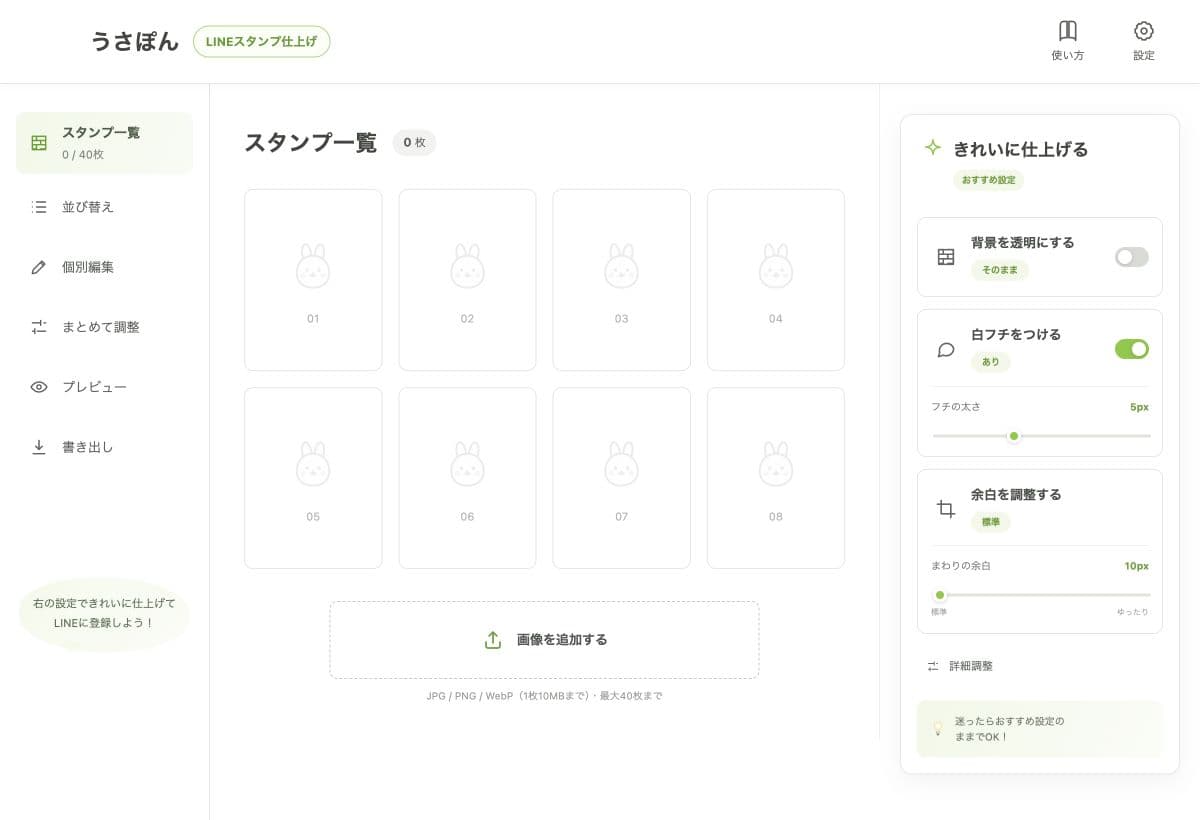 LINEスタンプ仕上げツールの実際の編集画面